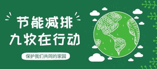 “双碳”中国,九牧先行!看民族企业如何赋能绿色发展