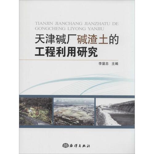 无 环境污染治理科学技术研究知识图书 环保处理专业书籍 海洋出版